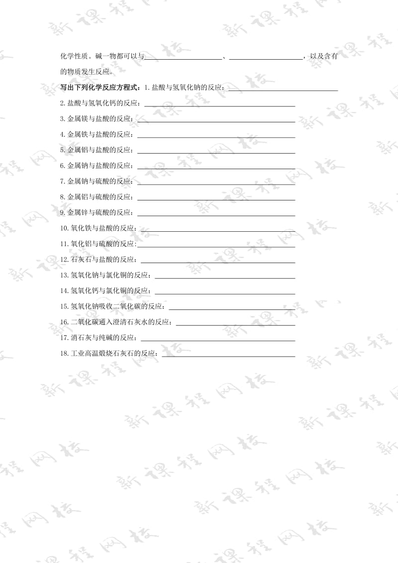 最新第五单元常见的酸和碱同步练习（鲁教版九年级）名师精心制作教学资料.doc_第3页