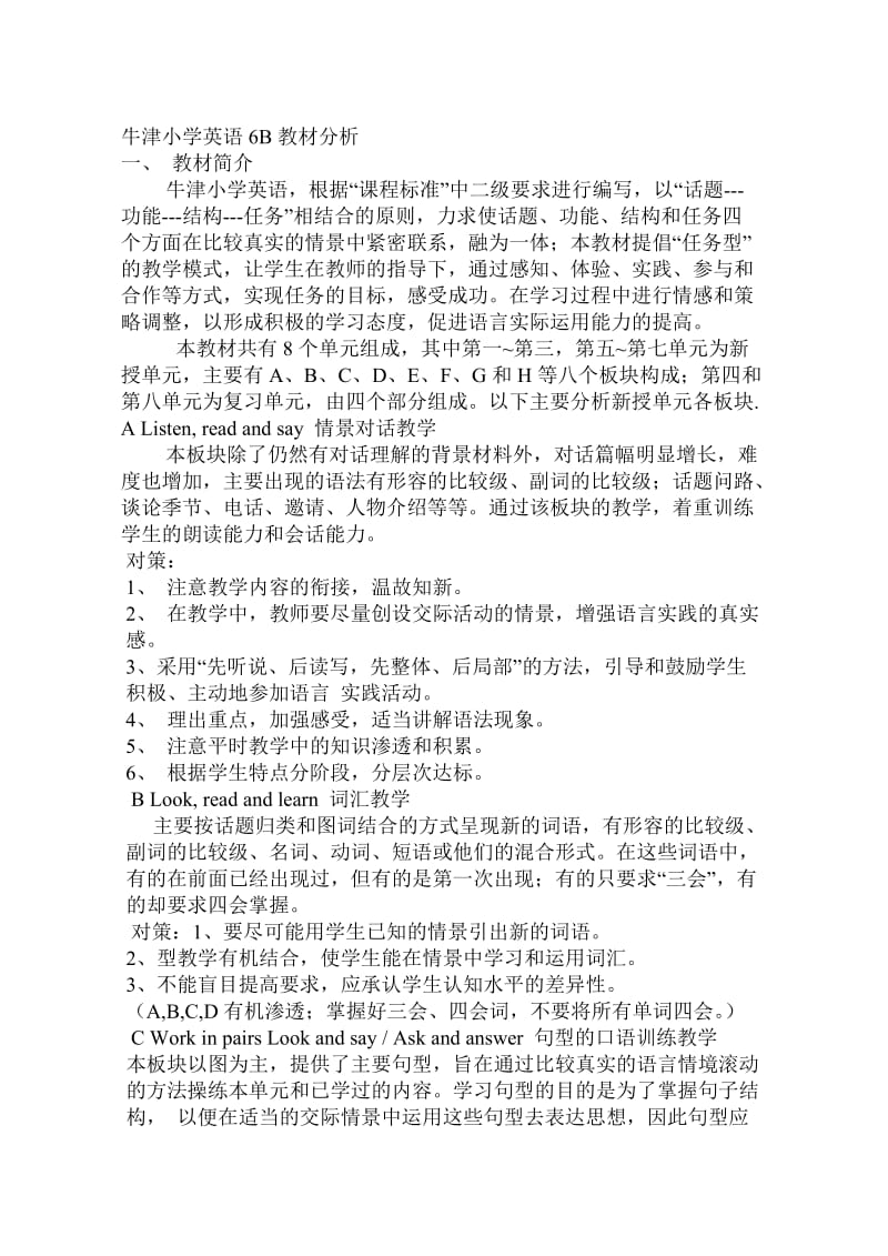 最新牛津小学英语6B教材分析名师精心制作教学资料.doc_第1页