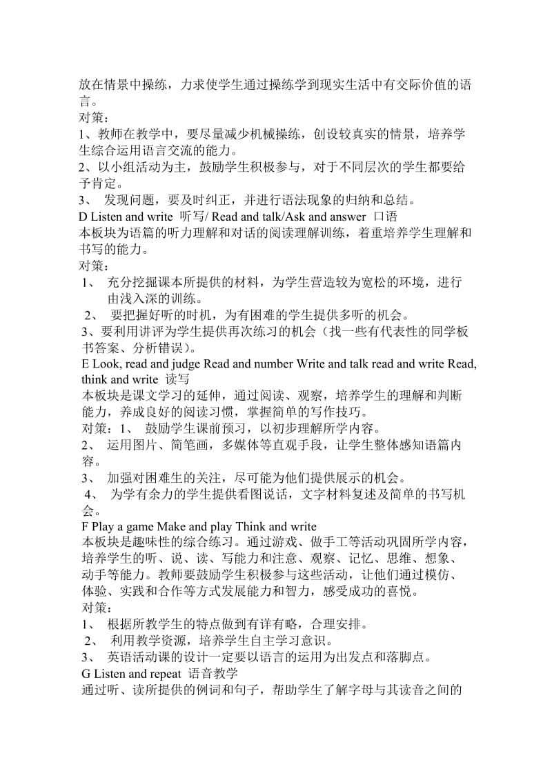 最新牛津小学英语6B教材分析名师精心制作教学资料.doc_第2页