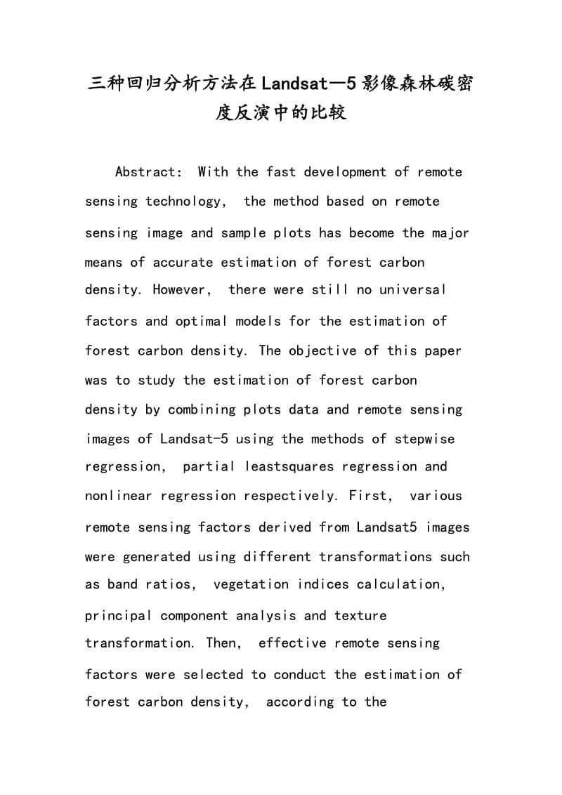 三种回归分析方法在Landsat―5影像森林碳密度反演中的比较.doc_第1页