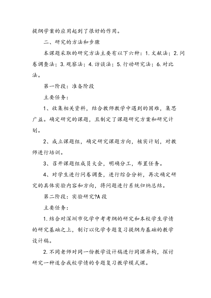 “复习提纲在九年级化学复习中的应用研究”课题结题报告.doc_第2页