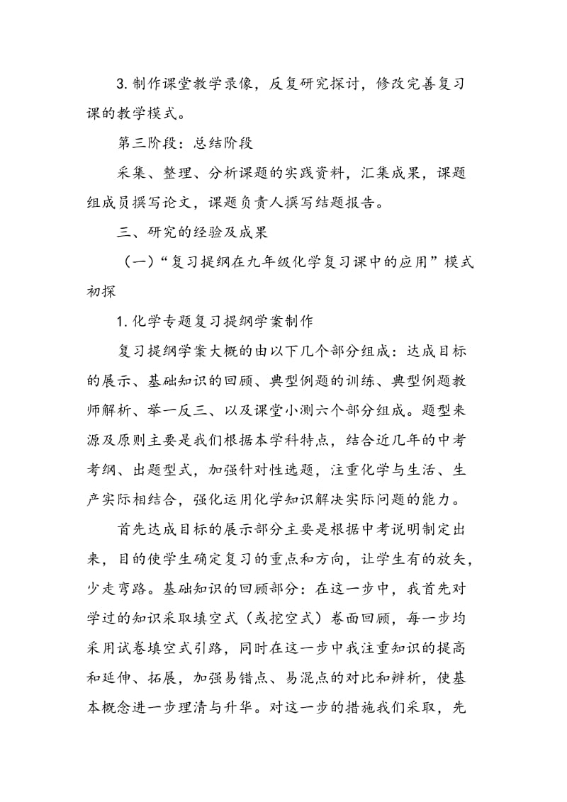 “复习提纲在九年级化学复习中的应用研究”课题结题报告.doc_第3页