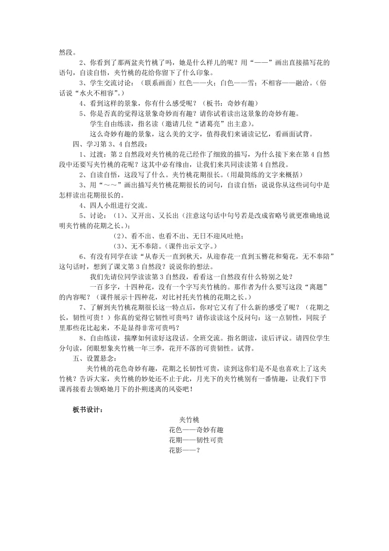 最新西师大版四年级上册《夹竹桃》教学设计2名师精心制作教学资料.doc_第2页