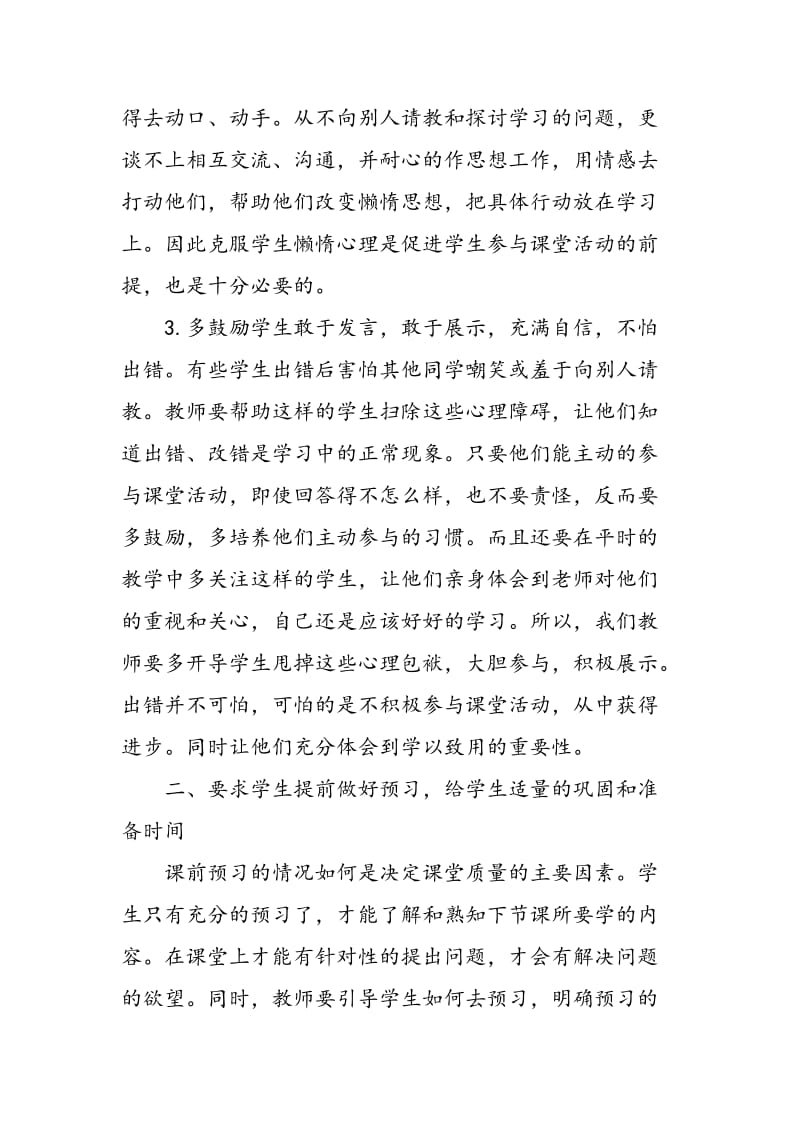 中学英语教学中如何让学生主动参与课堂活动分析研究.doc_第2页