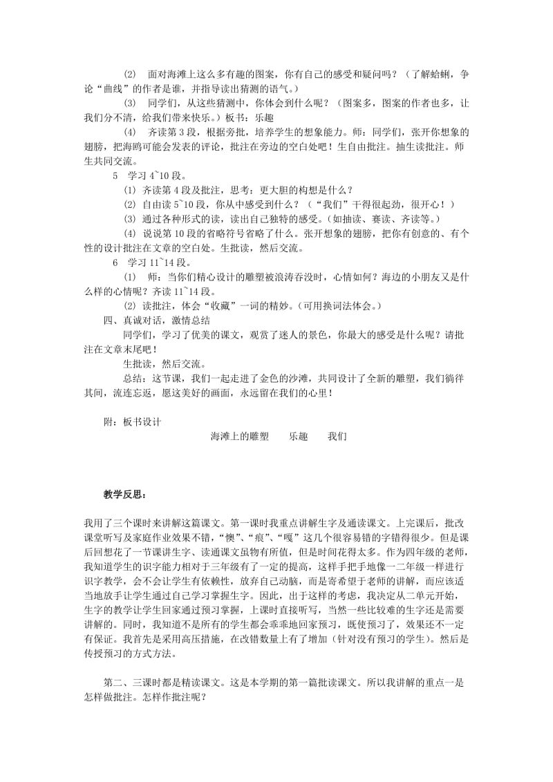 最新西师大版四年级上册《海滩上的雕塑》教案名师精心制作教学资料.doc_第2页