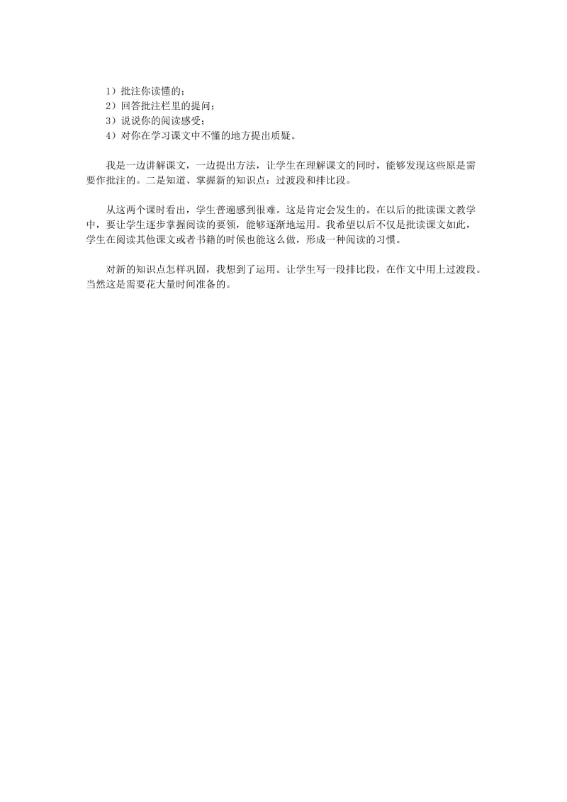 最新西师大版四年级上册《海滩上的雕塑》教案名师精心制作教学资料.doc_第3页