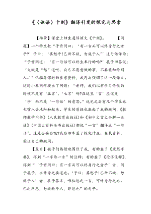 《〈论语〉十则》翻译引发的探究与思索.doc