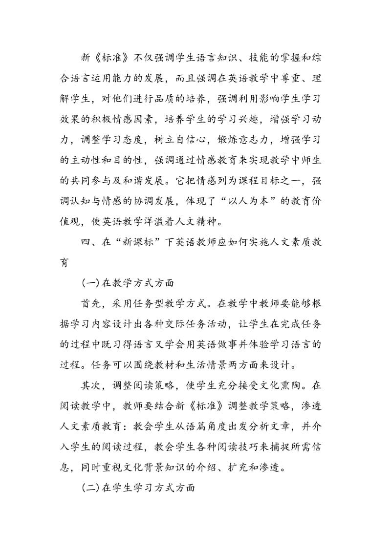 “新课标”下英语教师应实施人文素质教育.doc_第3页