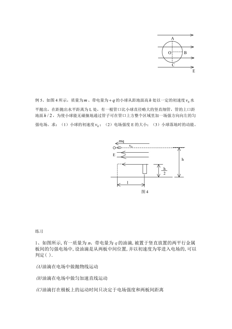 最新高考物理专题08：带电粒子在电场中的运动名师精心制作教学资料.doc_第2页