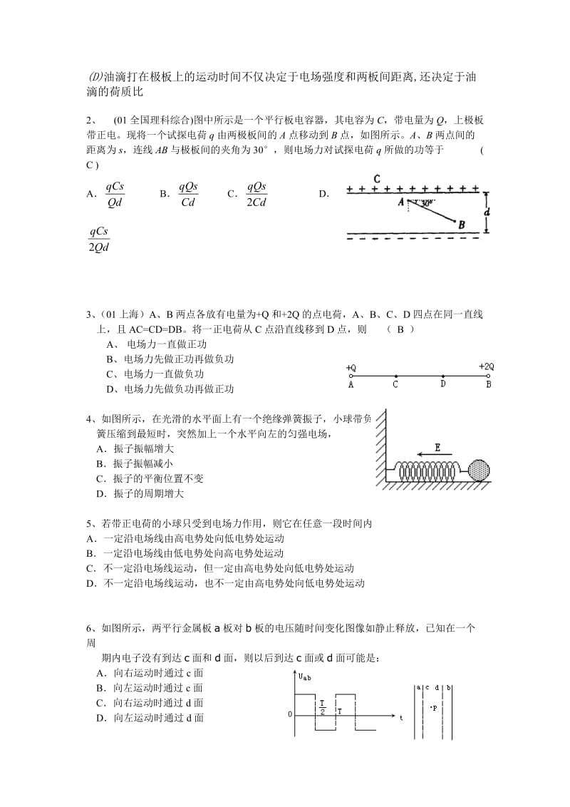 最新高考物理专题08：带电粒子在电场中的运动名师精心制作教学资料.doc_第3页