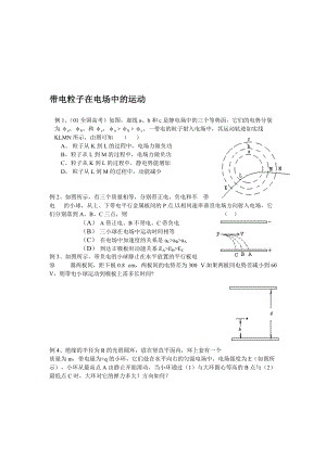 最新高考物理专题08：带电粒子在电场中的运动名师精心制作教学资料.doc