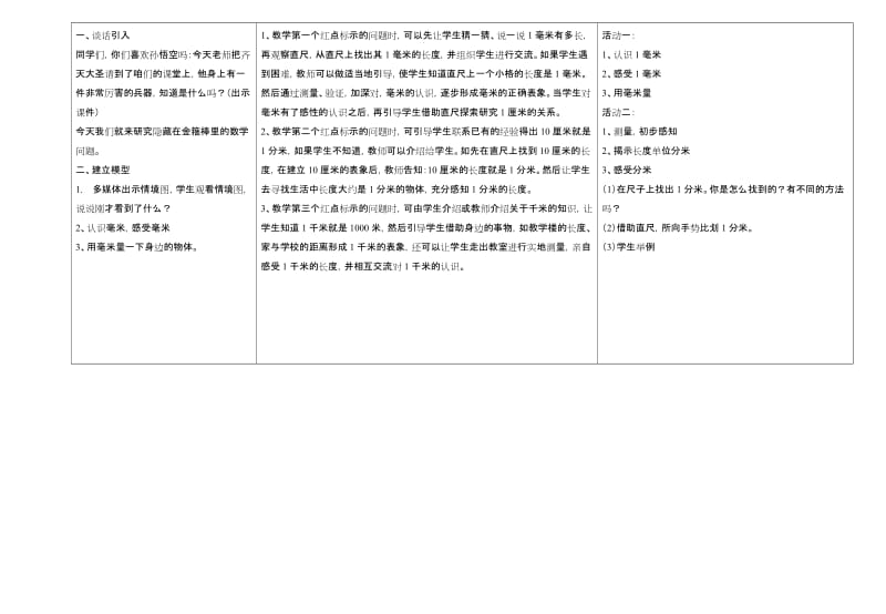 最新甜甜的梦——千米、分米、毫米的认识名师精心制作教学资料.doc_第2页