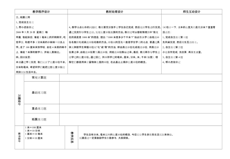 最新甜甜的梦——千米、分米、毫米的认识名师精心制作教学资料.doc_第3页