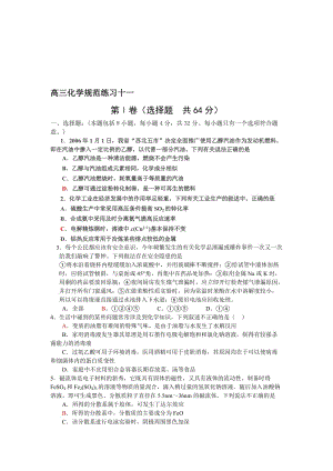 最新高三化学规范练习十一名师精心制作教学资料.doc