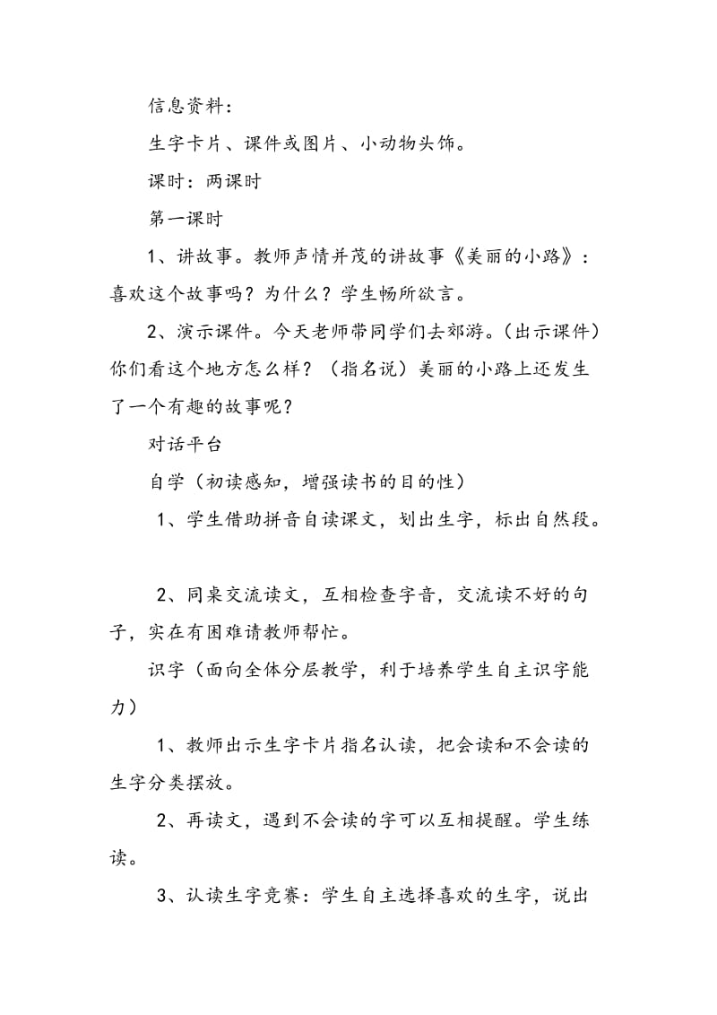 《美丽的小路》教学设计.doc_第2页