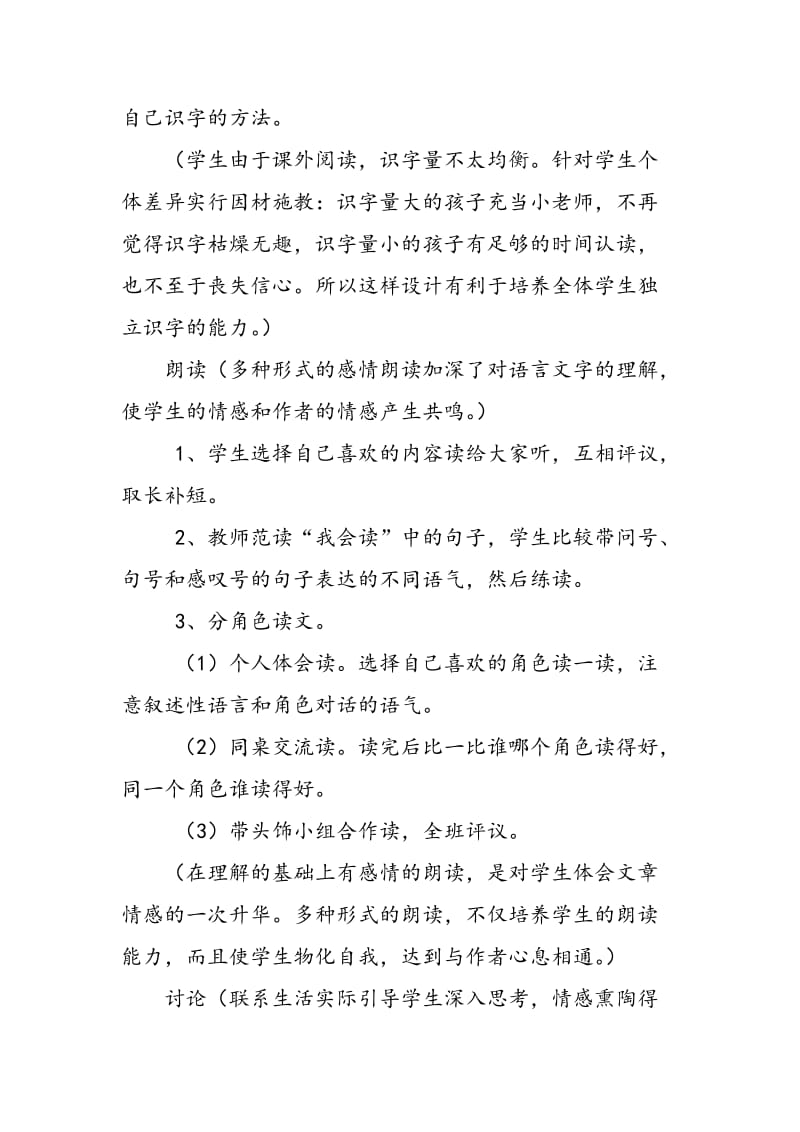 《美丽的小路》教学设计.doc_第3页