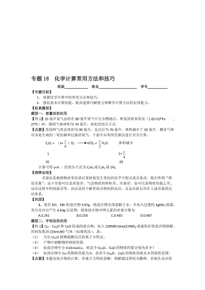 最新高三化学计算常用方法和技巧名师精心制作教学资料.doc