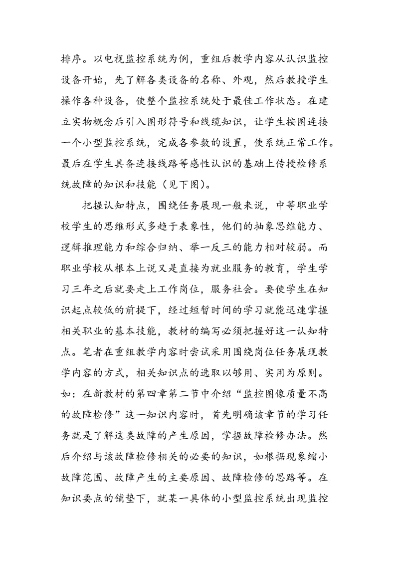 《安全防范技术基础》课程教材编写的探索与实践.doc_第2页