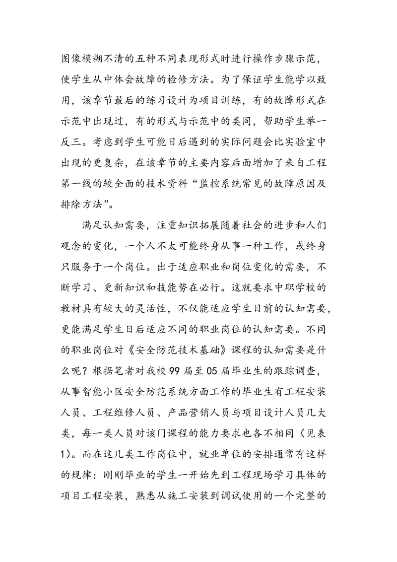 《安全防范技术基础》课程教材编写的探索与实践.doc_第3页