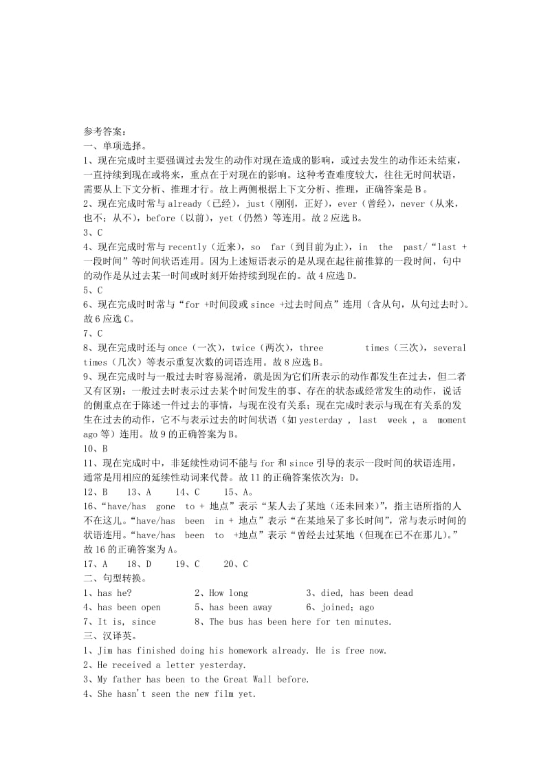 最新现在完成时专项练习（答案）名师精心制作教学资料.doc_第1页