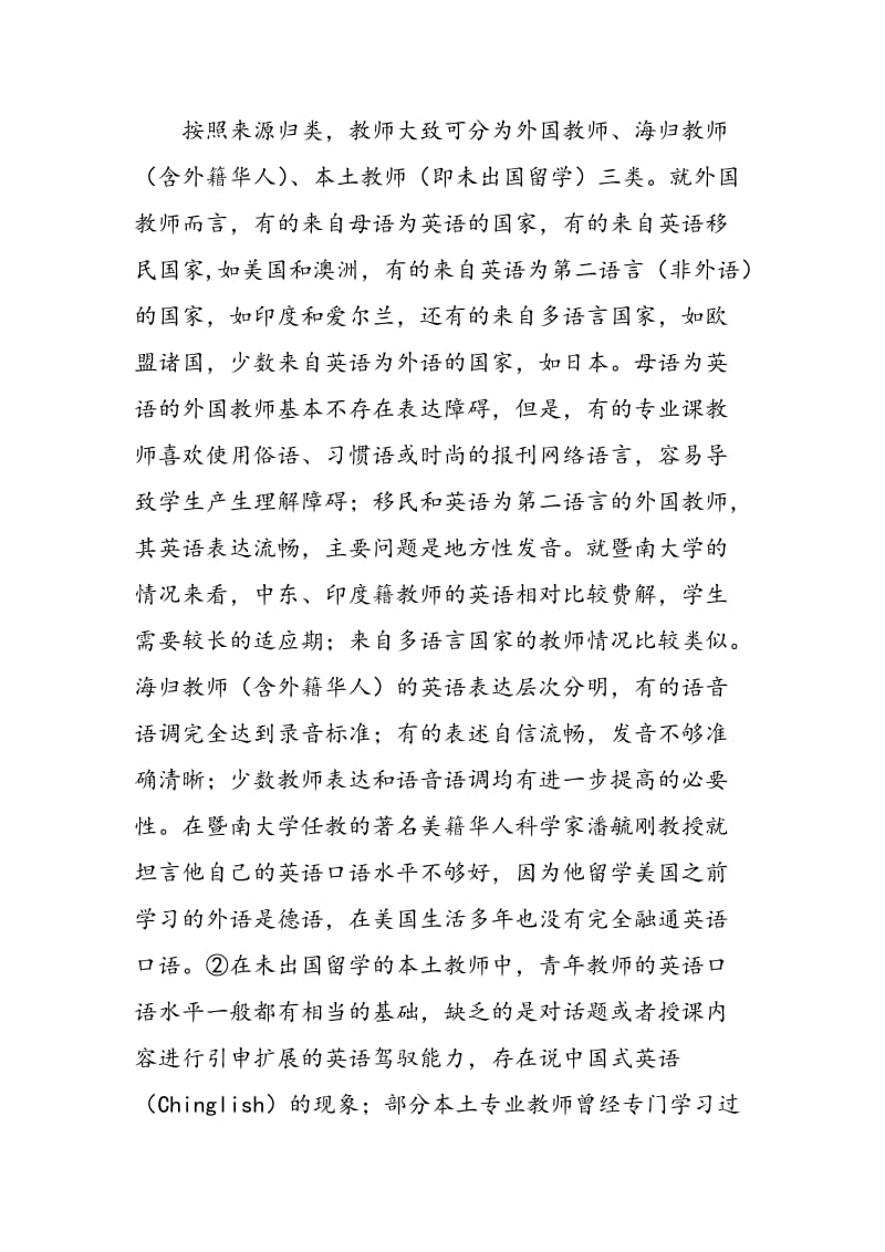 中国大陆公立高校本科全英语教学定位思考.doc_第3页