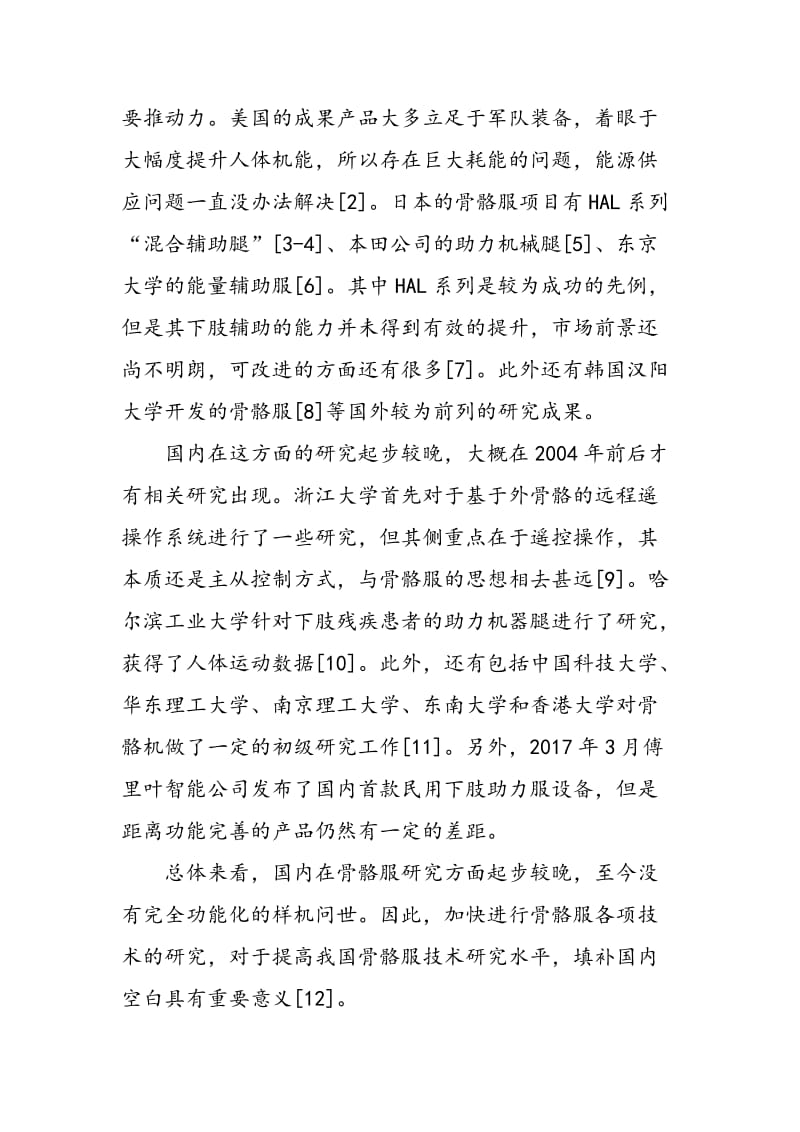 一种下肢机械助力服设备的设计.doc_第2页