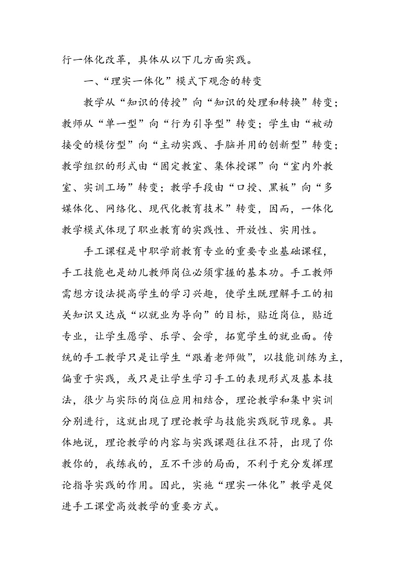 “理实一体”模式下手工高效课堂教学设计与实践.doc_第2页