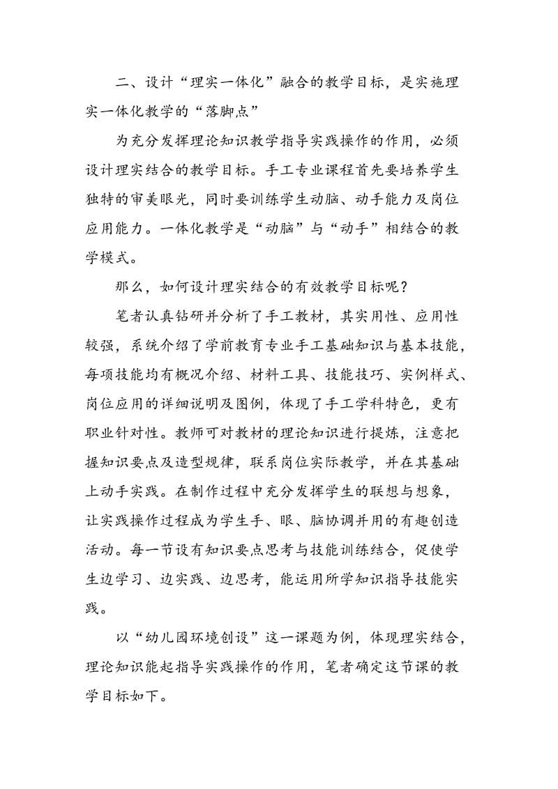 “理实一体”模式下手工高效课堂教学设计与实践.doc_第3页