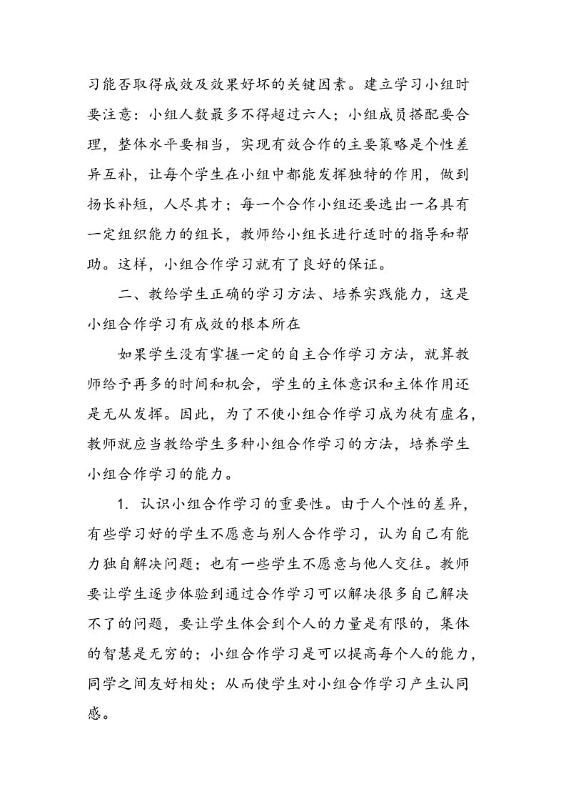 “小组合作学习”在初中英语教学中的尝试.doc_第2页