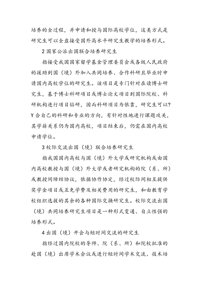 一带一路战略下中外联合培养研究生模式的探索与实践.doc_第2页