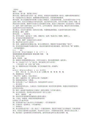 最新湘教版小学音乐四年级下册全册教案名师精心制作教学资料.doc