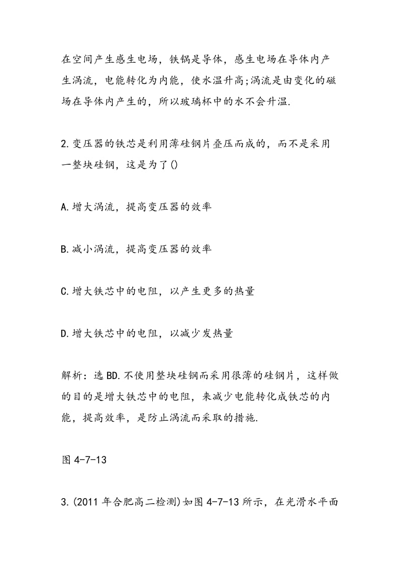 14高二必修同步物理练习题电磁阻尼和电磁驱动.doc_第2页