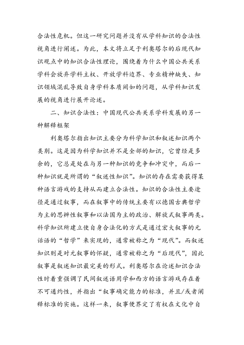 中国公共关系研究反思：一个知识合法性视角.doc_第3页