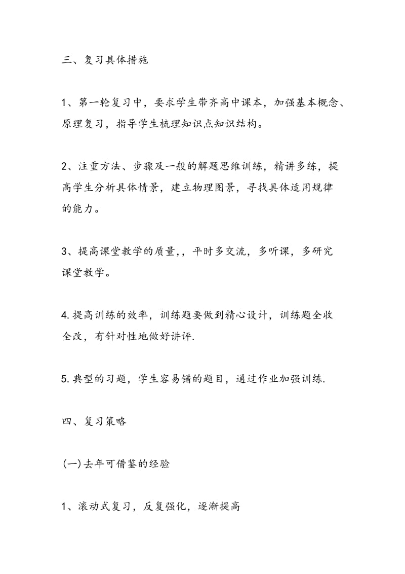 2018-2018届高三物理复习计划.doc_第2页