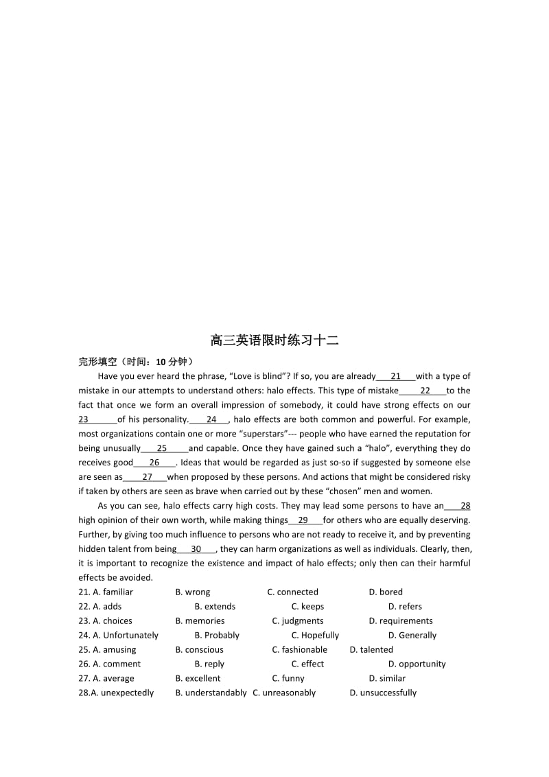 最新高考英语复习限时训练题12名师精心制作教学资料.doc_第1页