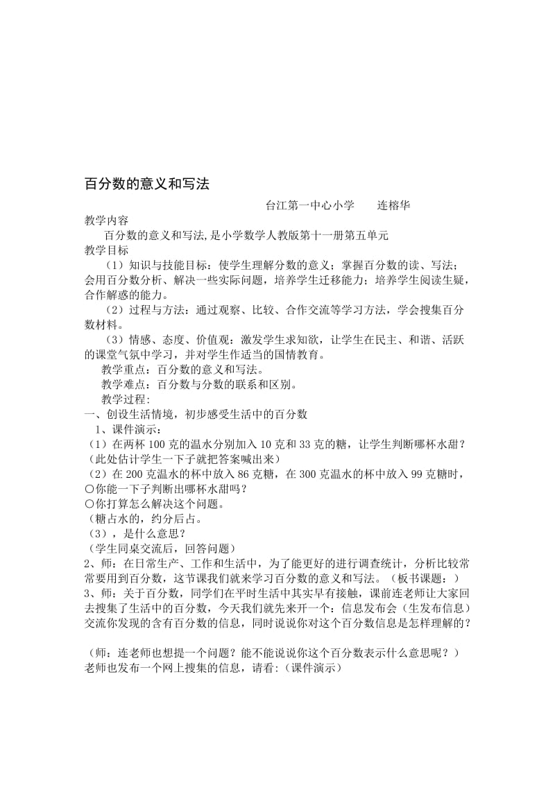 最新百分数的意义和写法教案名师精心制作教学资料.doc_第1页