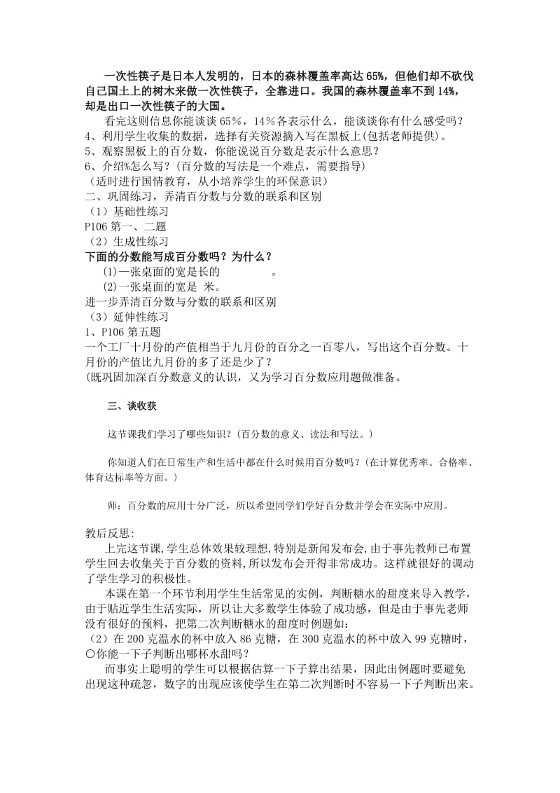 最新百分数的意义和写法教案名师精心制作教学资料.doc_第2页