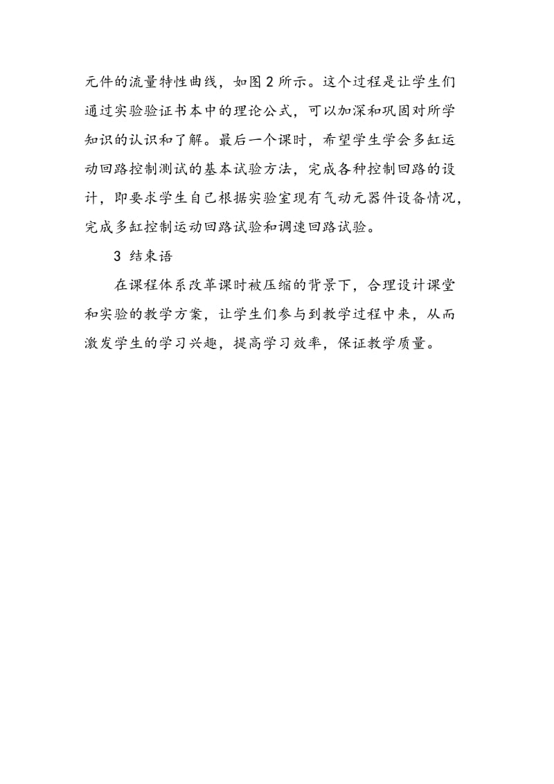 《液压与气压传动》课程中气压传动的教学探讨.doc_第3页