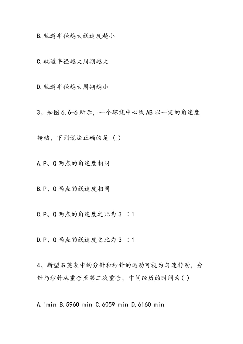 2018-2018学年高二物理选修寒假作业答案：圆周运动.doc_第2页