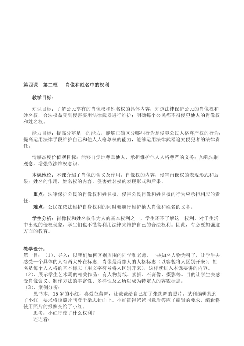 最新肖像和姓名中的权利教案及练习题名师精心制作教学资料.doc_第1页