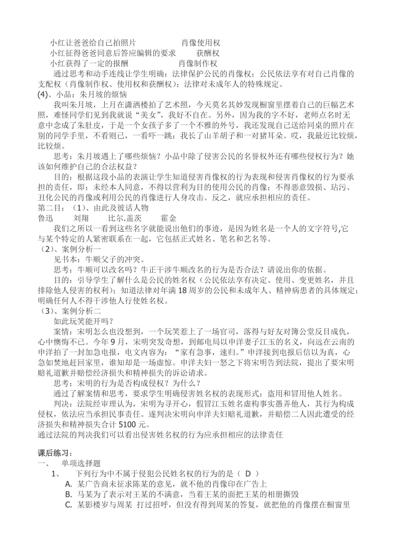 最新肖像和姓名中的权利教案及练习题名师精心制作教学资料.doc_第2页