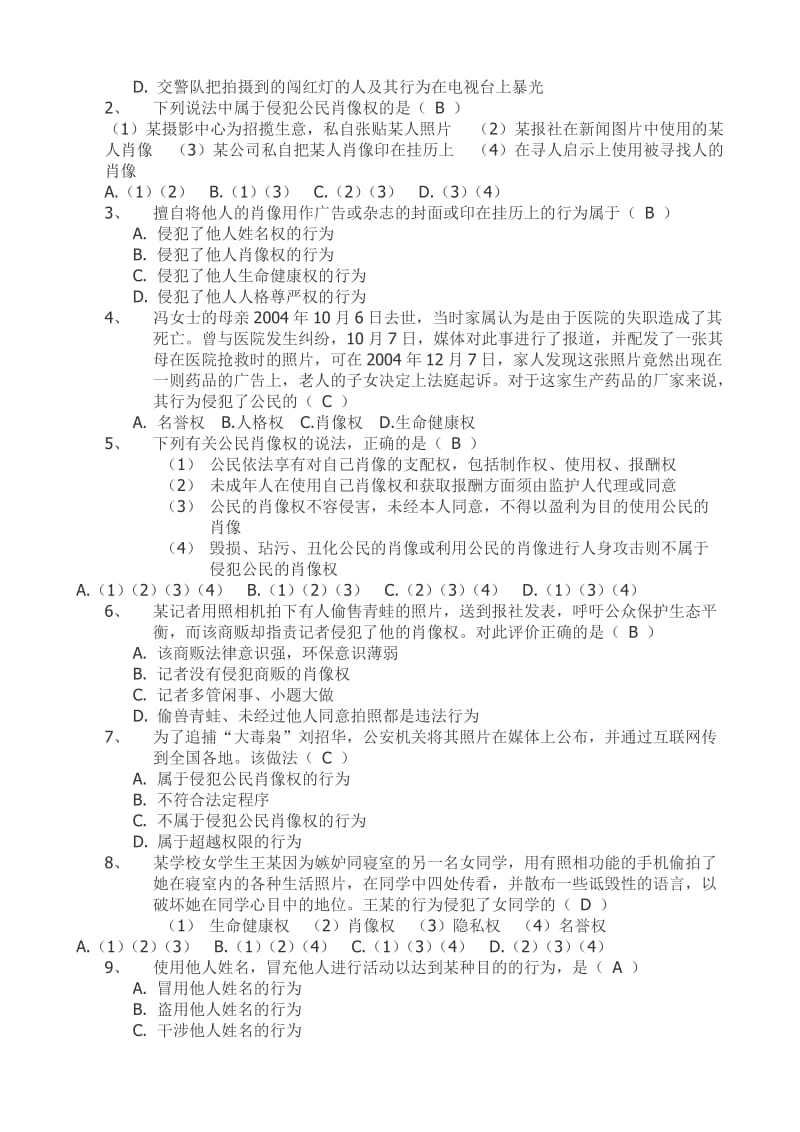 最新肖像和姓名中的权利教案及练习题名师精心制作教学资料.doc_第3页