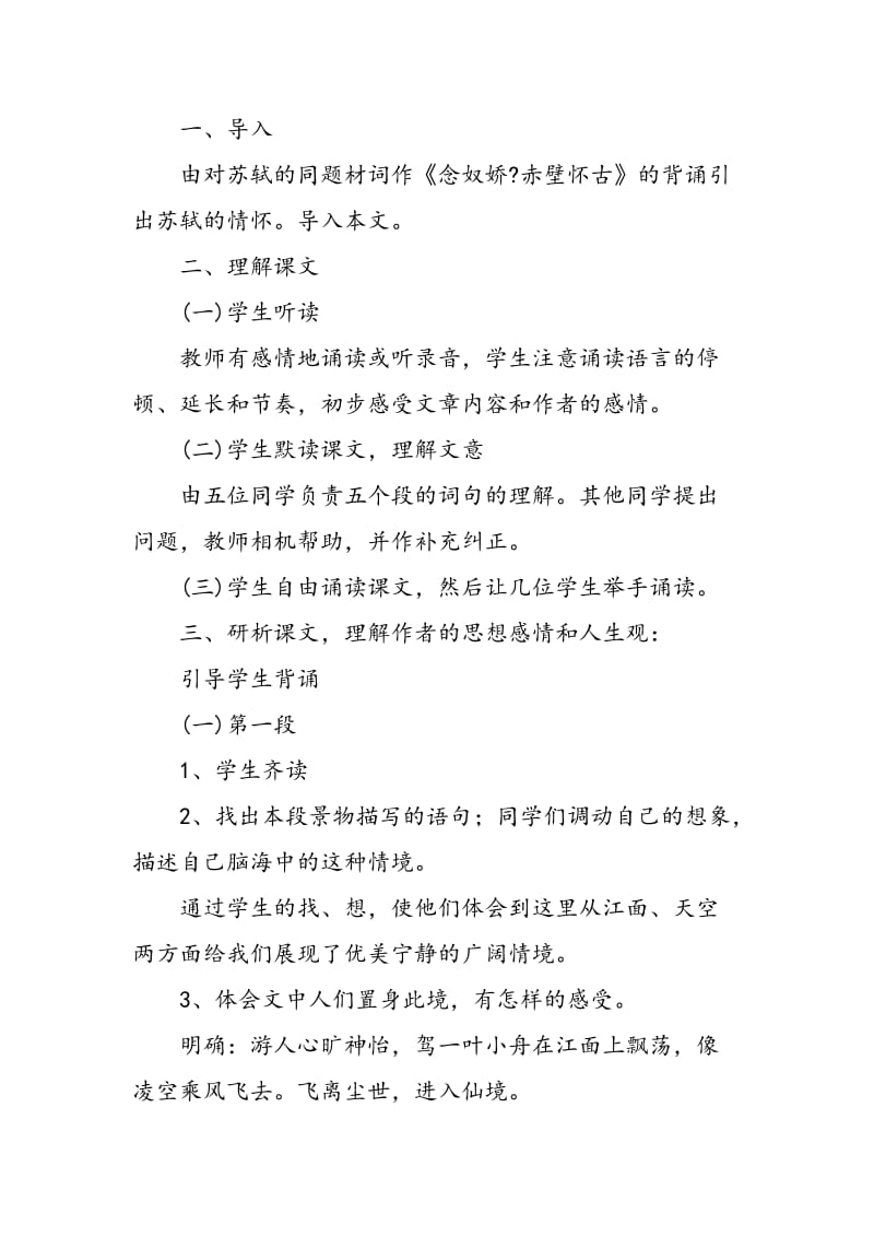 《赤壁赋》教学设计.doc_第2页