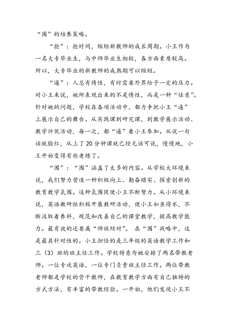 一个新教师的成长及培养案例.doc_第2页