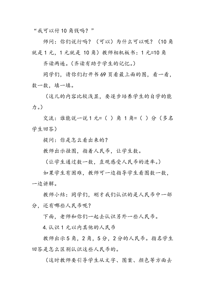 《认识1元以内的人民币》教学设计.doc_第3页