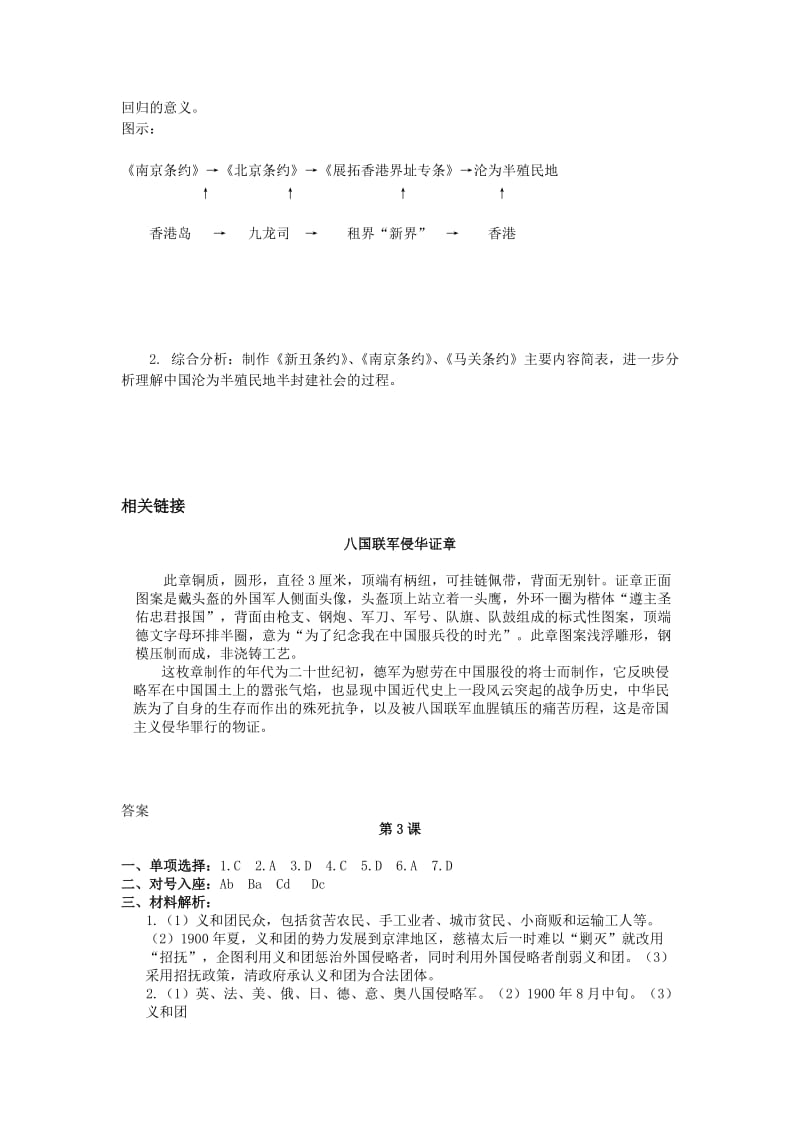 最新第3课八国联军侵华战争同步试题（华师版八上）名师精心制作教学资料.doc_第3页