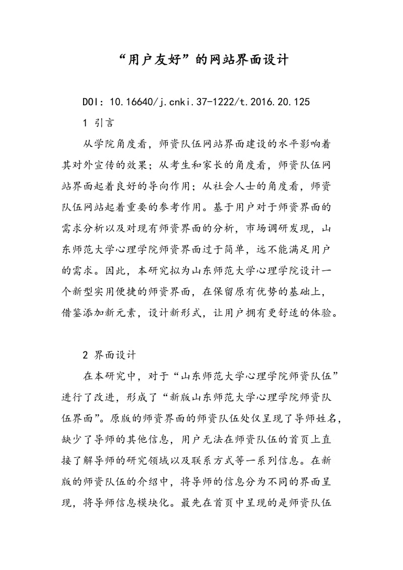 “用户友好”的网站界面设计.doc_第1页