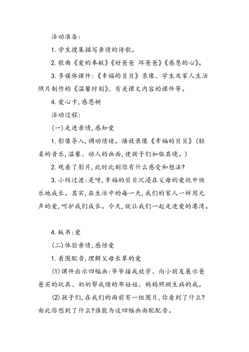 《同样的爱》教学设计.doc_第2页