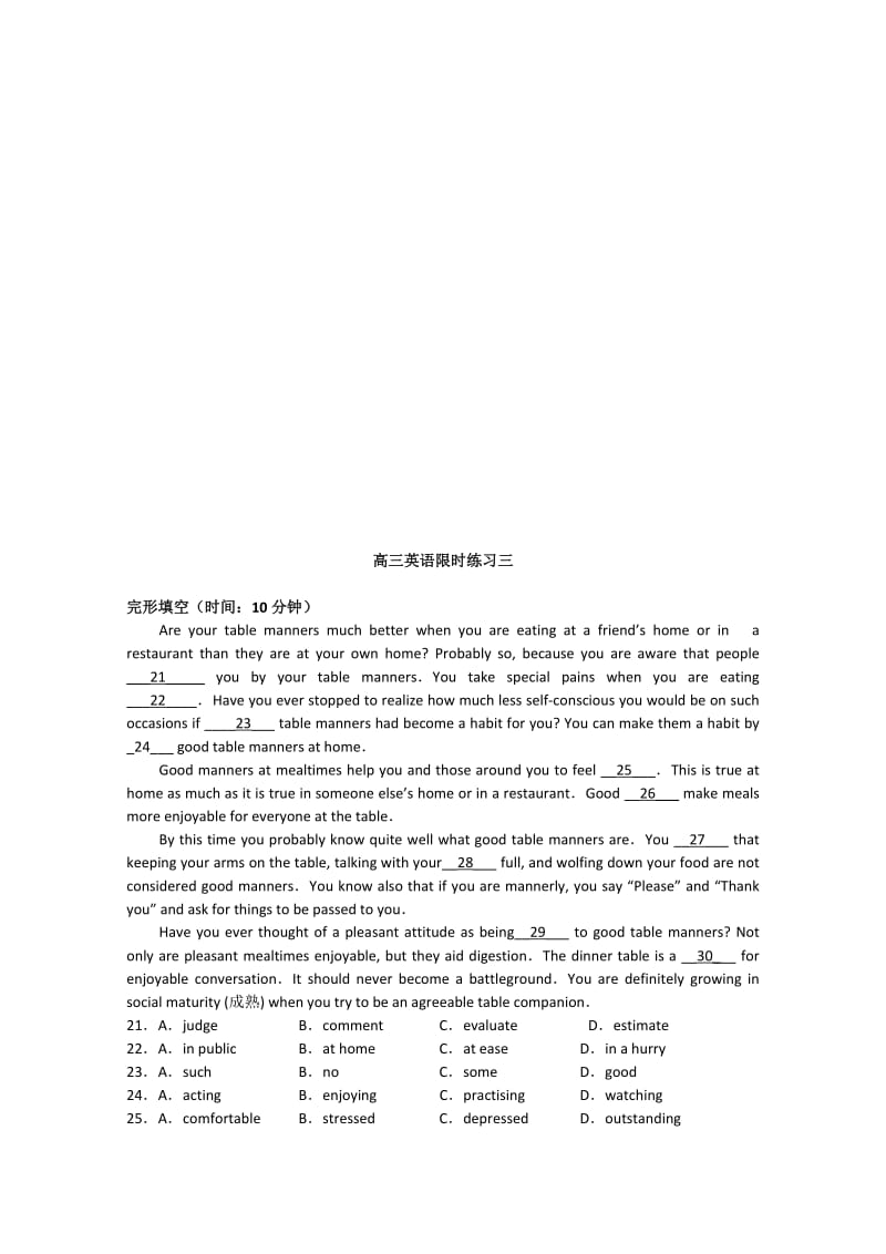 最新高考英语复习限时训练题3名师精心制作教学资料.doc_第1页