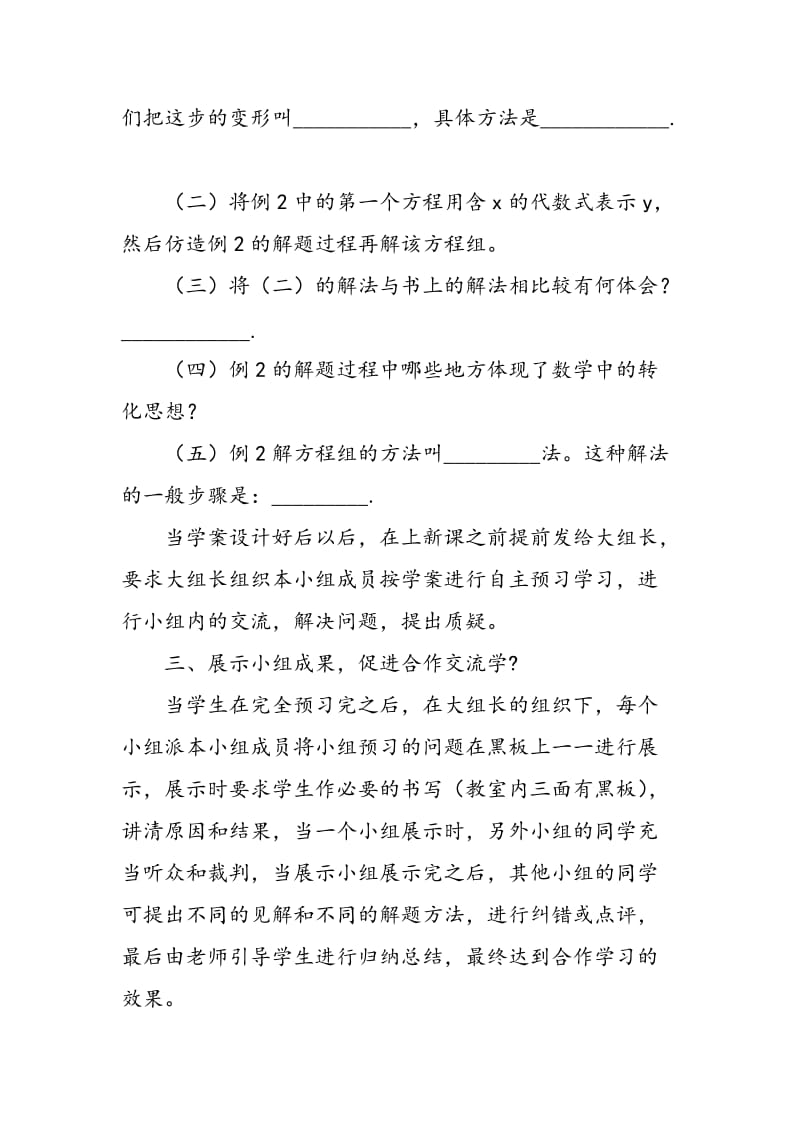 一种效果较好的数学教学模式.doc_第2页